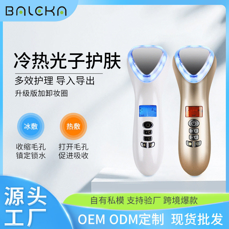 跨境美容仪脸部提拉冷热