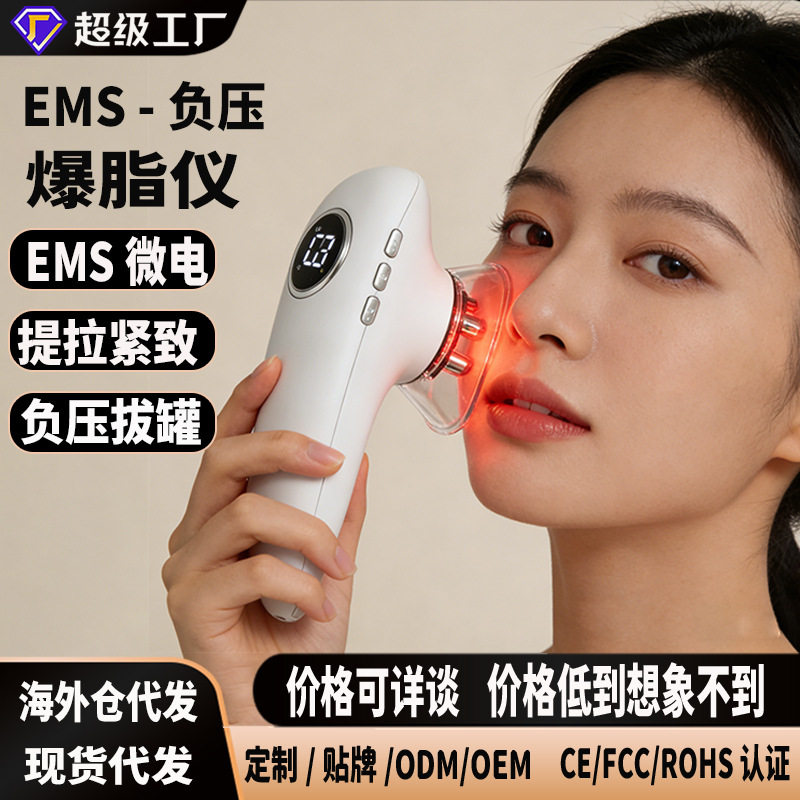 微电负压吸脂燃脂美肤仪肌肉按摩器EMS塑身仪脸部提拉紧致美容仪