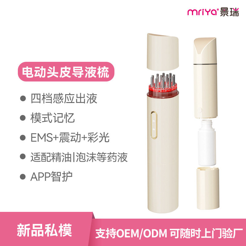 新款Mriya智能头皮上药器图片
