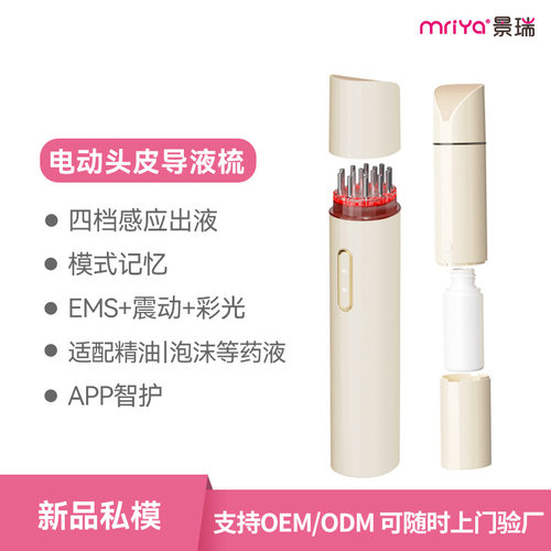 新款Mriya智能头皮上药器