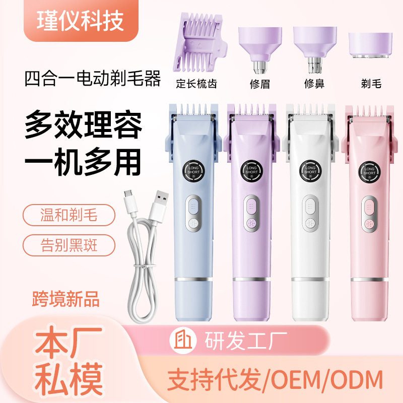跨境电动剃毛器显示屏私