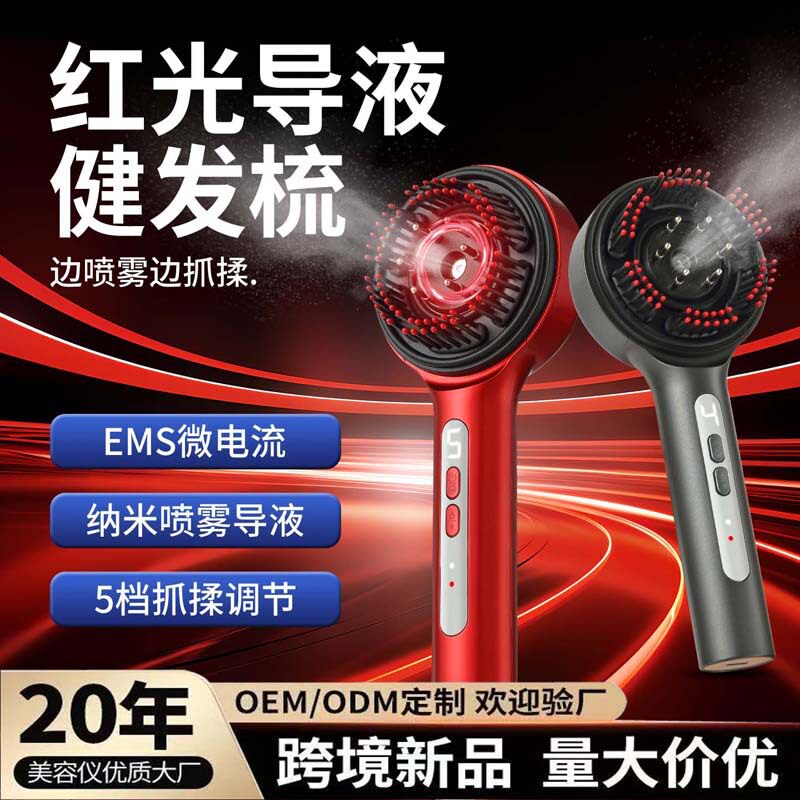 雾化生发梳EMS电流梳红光按摩头皮精油养发梳经络头部电动按摩梳