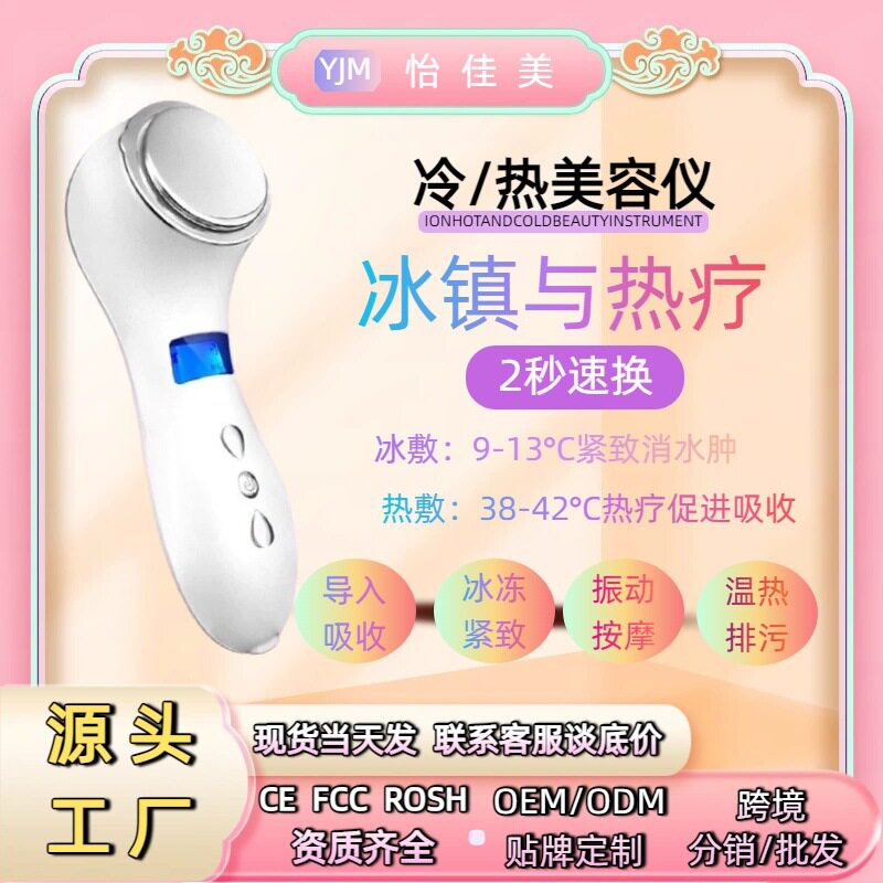 冷热敷面部精华导入仪器