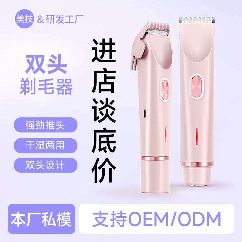 电动剃毛器私处剃阴器男