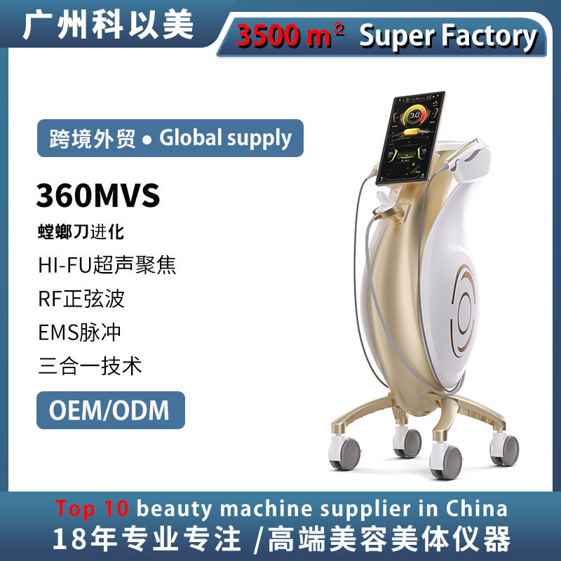跨境360MVS立式螳螂刀面部胶原超声提升紧致身体塑型双逆7D美容仪