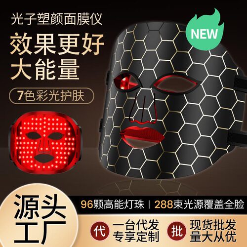 硅胶彩光面罩光子嫩肤仪