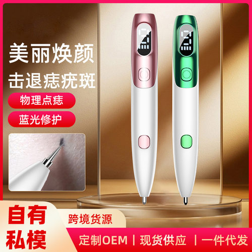 点痣笔美容院专用小白扫