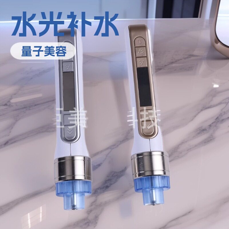 水光补水量子美容仪水光