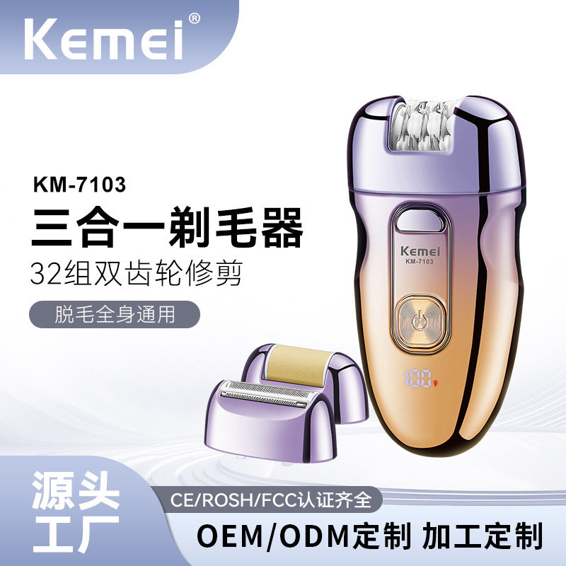 Kemei科美女士剃毛器KM-7103电动私处剃阴器拔毛器跨境脱毛神器