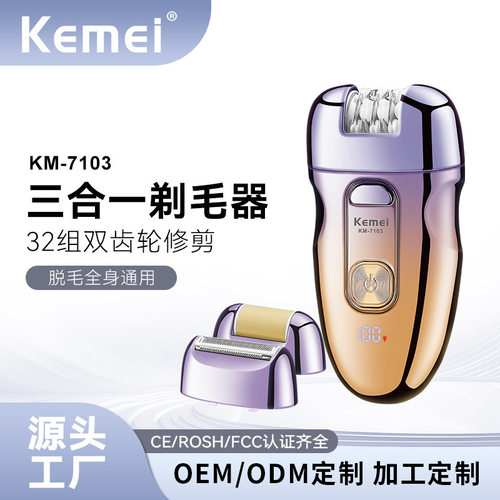 Kemei科美女士剃毛器KM-7
