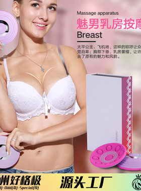 跨境新品魅男乳房按摩仪