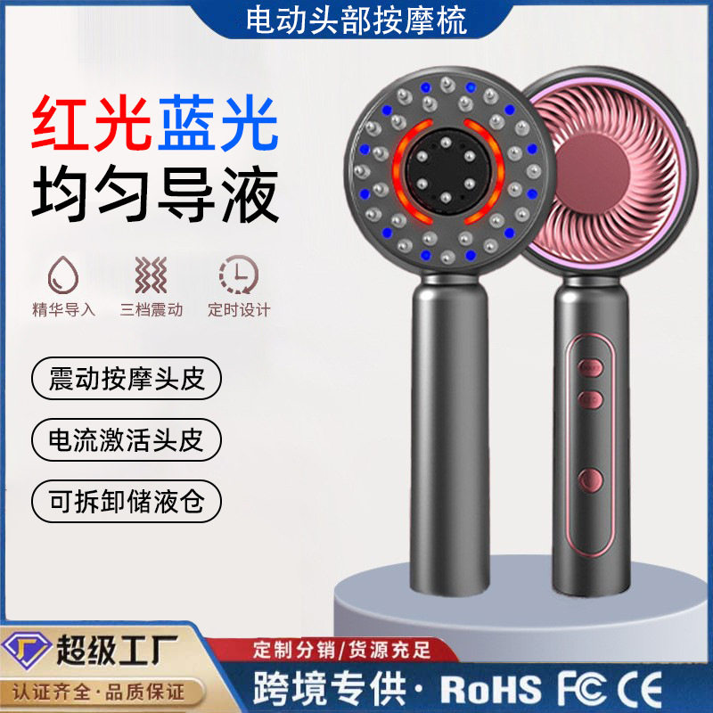 电动按摩梳红光头部护理