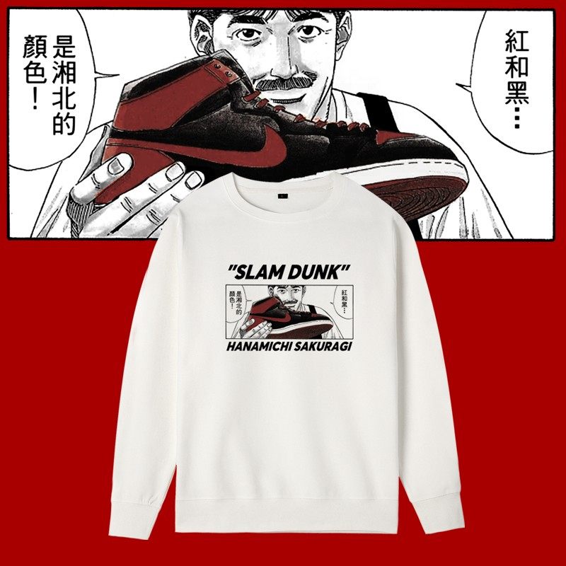 球鞋文化sneaker湘北樱木黑红配色禁穿灌篮周边春秋圆领卫衣男女