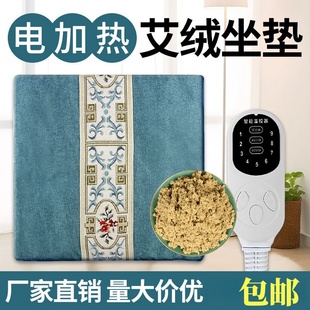 电热艾绒坐垫加热椅子垫办公室家用艾灸发热暖垫屁股椅垫冬季 座毯