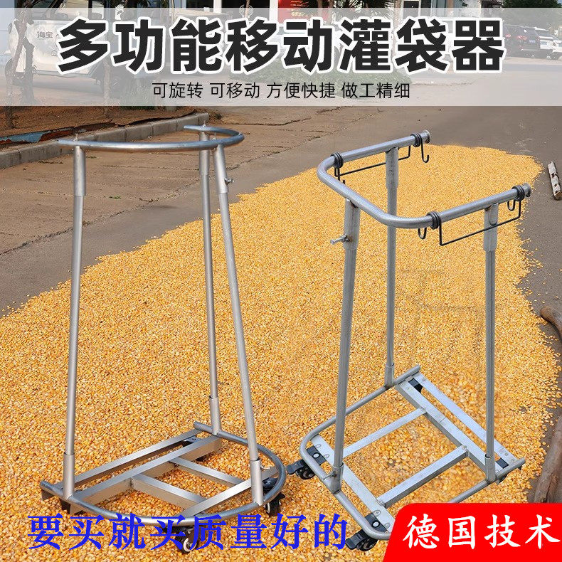 移动撑蛇皮袋装麦子装玉米神器