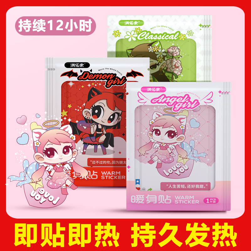 卡通暖贴暖宝宝贴自发热暖宫贴