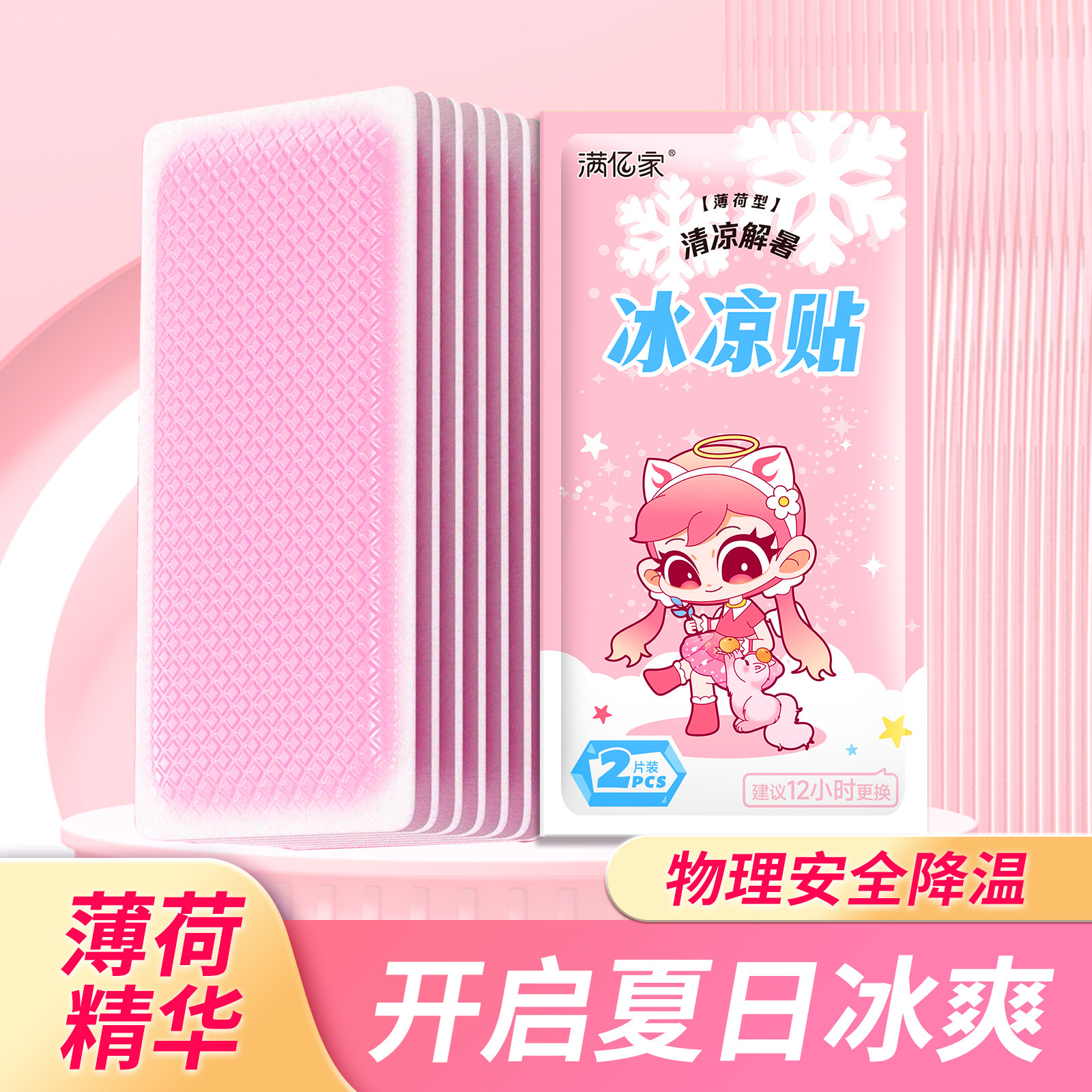 满亿家冰凉贴降温贴清凉解暑一贴即享持久冰爽防暑贴