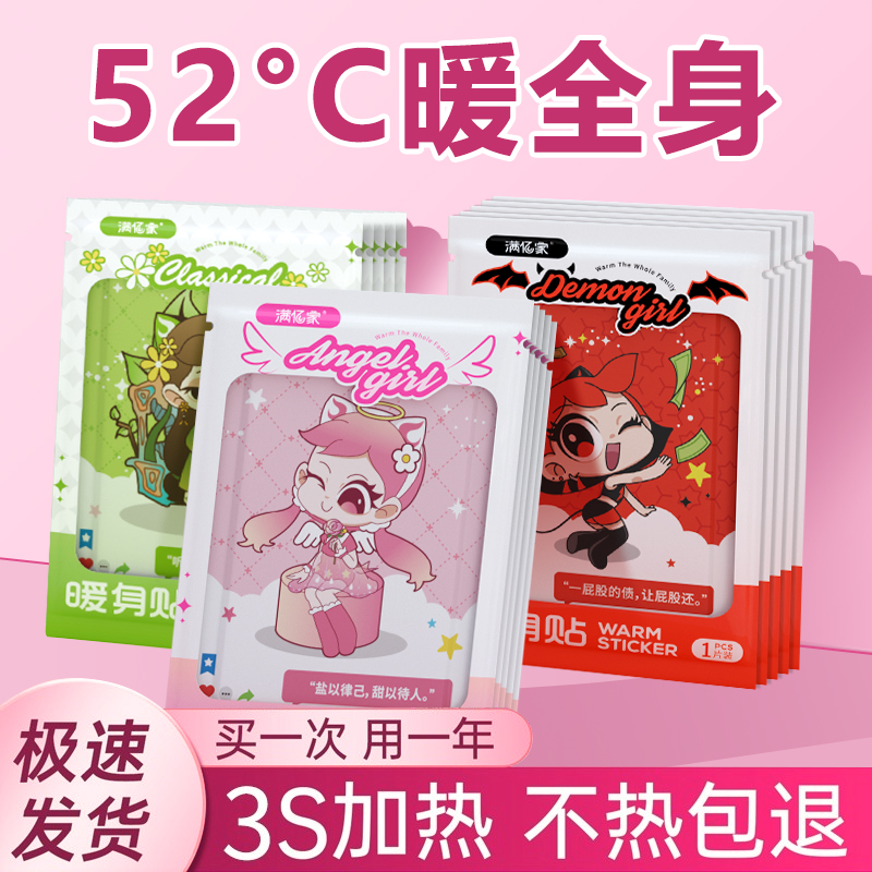 卡通暖贴暖宝宝贴自发热暖宫贴