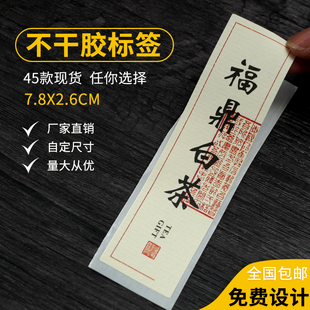 可定制 2.6CM 茶叶包装 不干胶标签白茶通用贴纸花茶现货7.8