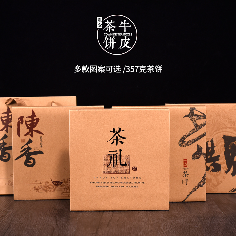 普洱茶饼包装盒简易牛皮纸盒357g白茶200g茶饼茶叶包装盒定制