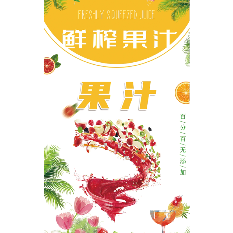 水果玉米汁西瓜木瓜汁标签
