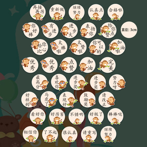 作业本批语评语diy装饰奖励贴画