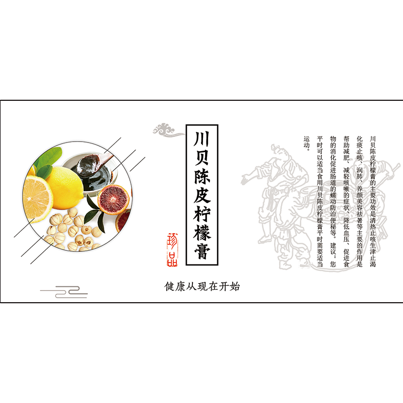 姜糖膏当归小儿健脾不干胶贴纸