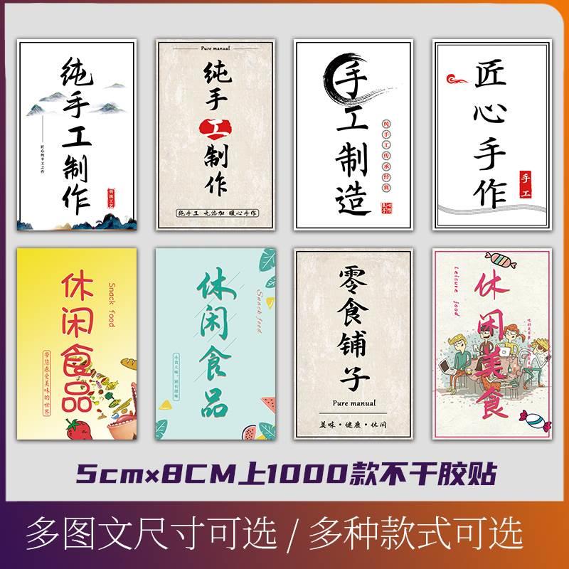 手工制作休闲食品标签匠心曹晖