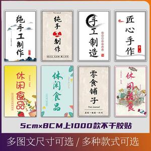 手工制作休闲食品标签匠心曹晖