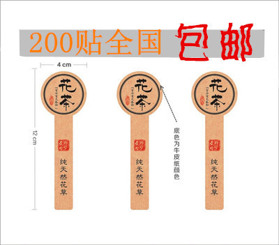 纯天然花茶不干胶标签牛皮纸