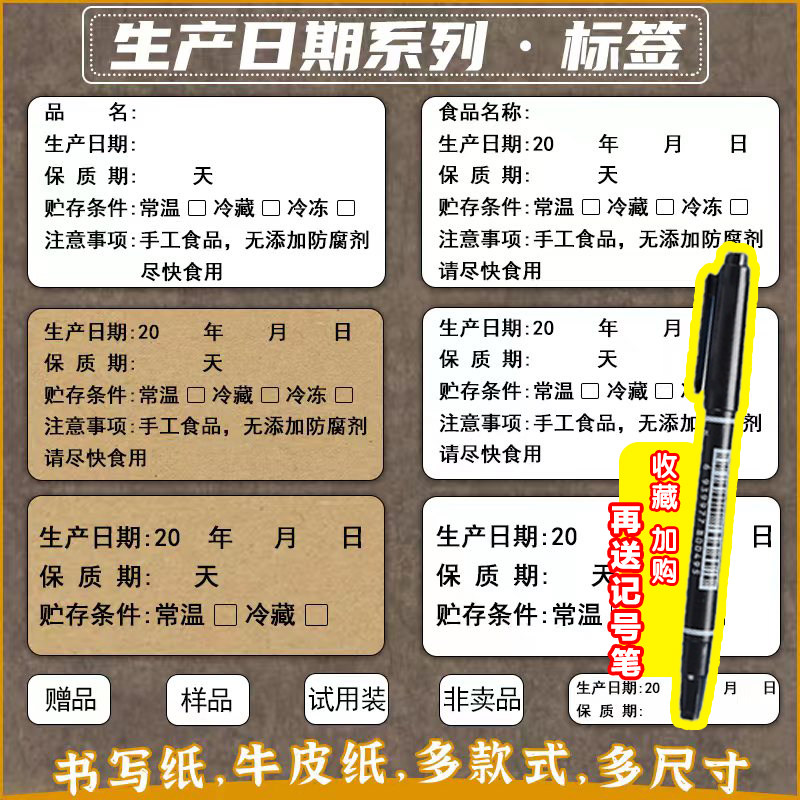 包邮防水冷藏非卖品不干胶贴纸