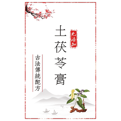 枇杷膏土茯苓膏黑糖小儿健脾姜枣