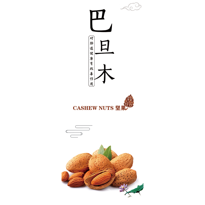 板栗坚果开心果 开口松子腰果巴旦木夏威夷果虎皮腰果松子奶油山核桃精品干果纸皮核桃银杏果不干胶标签K