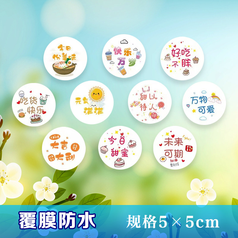 烘焙标签不干胶网红外卖食品贴纸