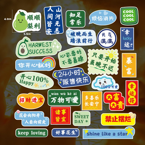 萌趣创意贴纸可爱卡通文字贴纸