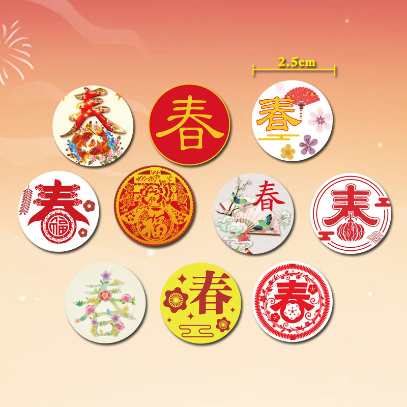 新年装饰品春联福字贴纸店铺