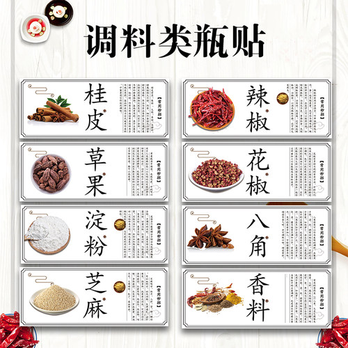 不干胶标签辣椒花椒八角茴香