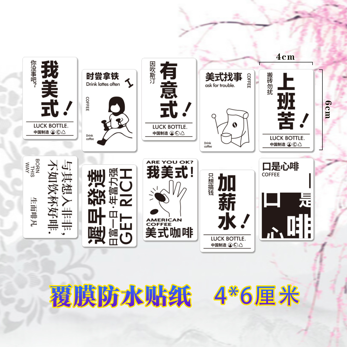 极简风咖啡杯贴纸ins风美式文字一次性防水插画贴冷饮商标贴画异形封口贴logo外卖奶茶打包杯不干胶标签定做