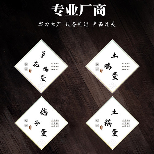 松花鲜草鹌鹑蛋流油不干胶标签