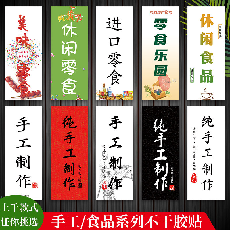 纯手工制作休闲食品标签果酱包装
