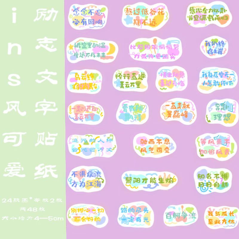 可爱文字手帐贴纸防水自粘励志学习素材diy相册装饰贴画ins风贴纸励志小图案卡通可爱手机壳创意装饰手帐贴纸
