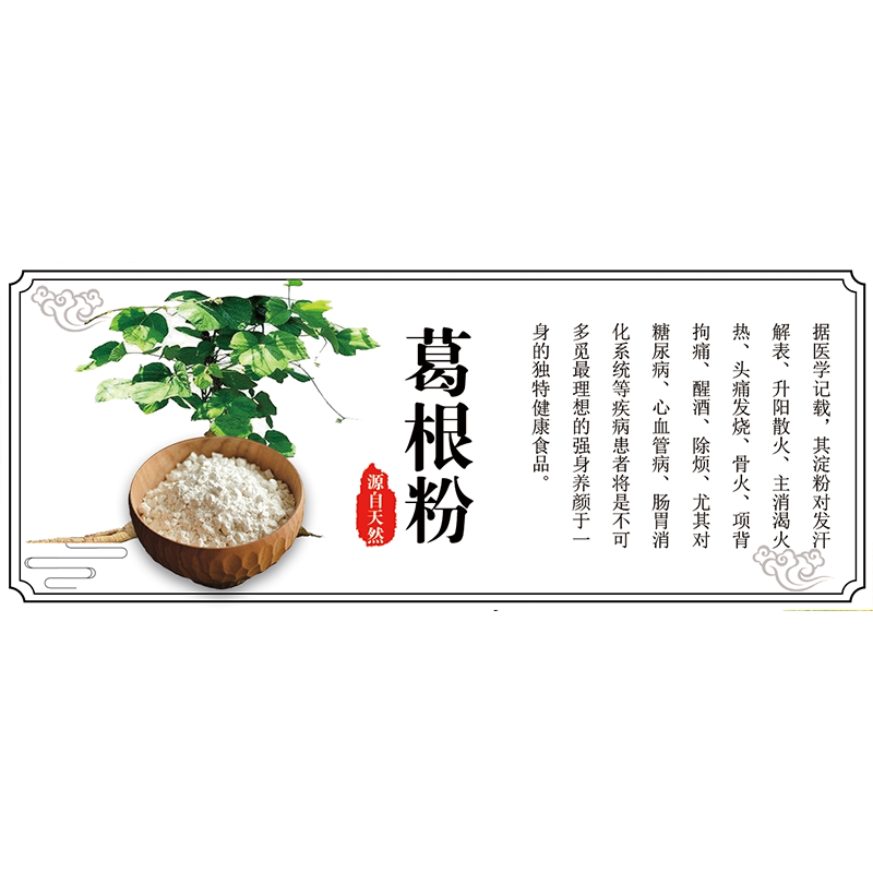 百合粉葛根粉红枣粉不干胶标签