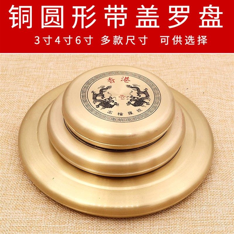 包邮2寸3寸4寸6寸圆加盖铜综合罗经仪指南针随身携带小罗盘