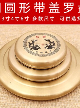 包邮2寸3寸4寸6寸圆加盖铜综合罗经仪指南针随身携带小罗盘