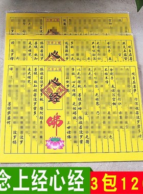 已念上经心经小经文拜观音礼佛黄