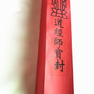50个道表筒 上表疏文筒 表文 红色道经师宝表盒 表文筒升表筒加厚