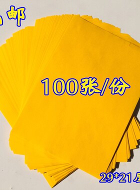 道士用品表筒表文空白纸表文纸A4