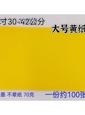 空白表文纸大号表文纸表黄色文纸