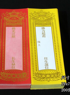 单张纸牌位烫金牌位纸禄位排位纸