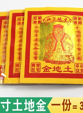 包邮12寸金土地金单面黄纸彩纸烫